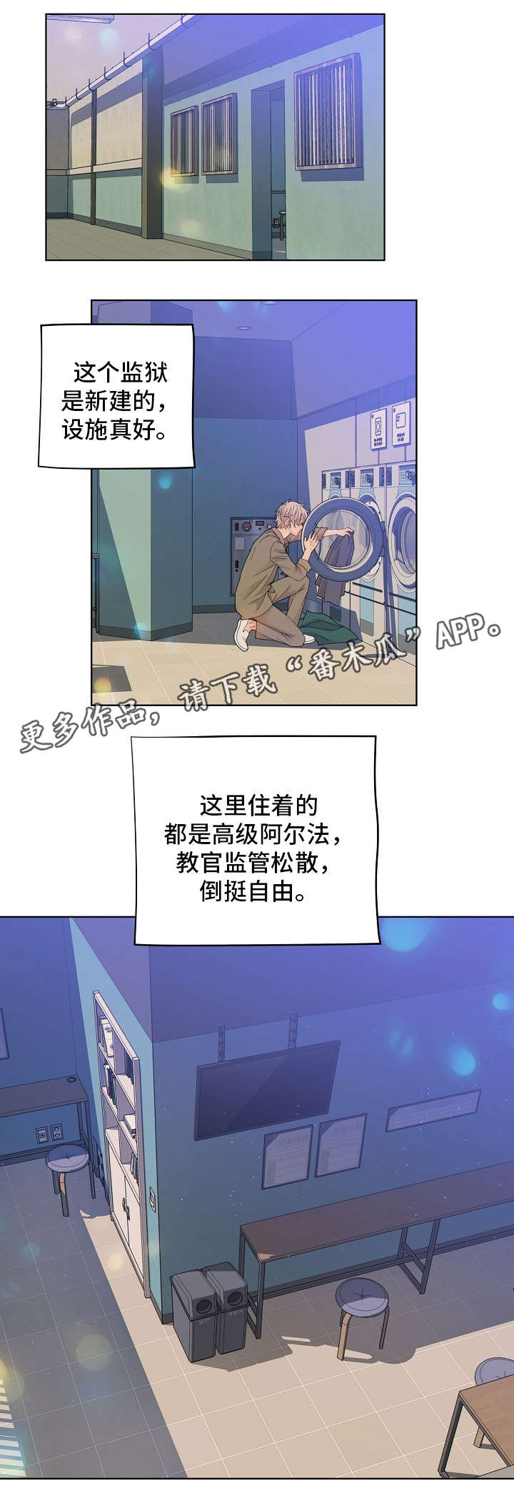 阿尔法监狱 漫画漫画,第3章：药1图