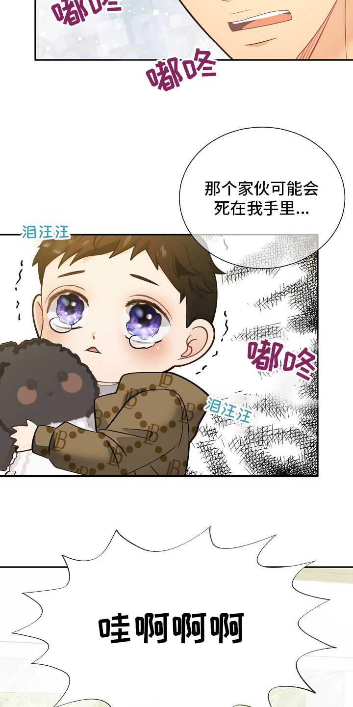 阿尔法监狱 漫画漫画,第150章：【番外】拖后腿2图