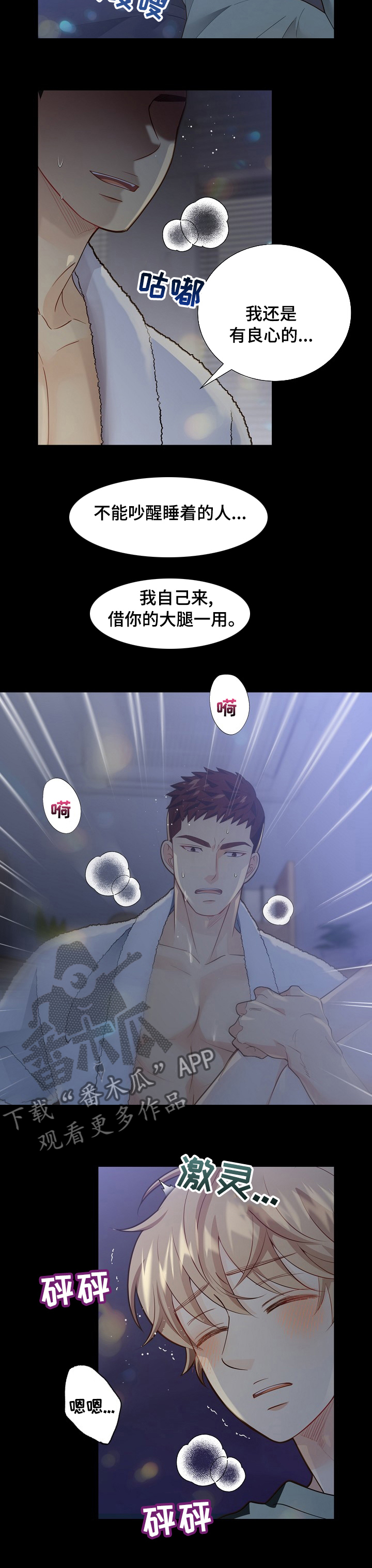 阿尔法减速机代理商漫画,第141章：【番外】良心1图