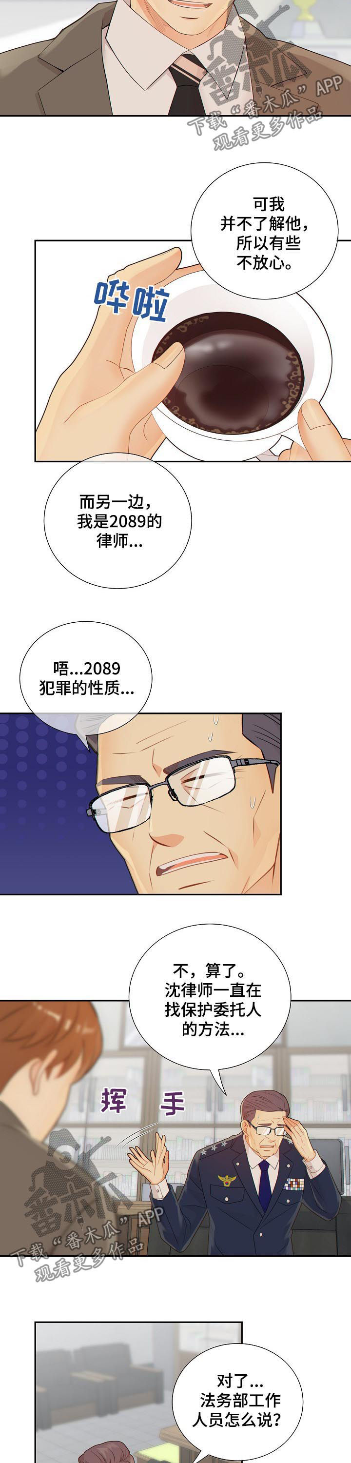 阿尔法监狱 漫画漫画,第82章：娱乐活动2图