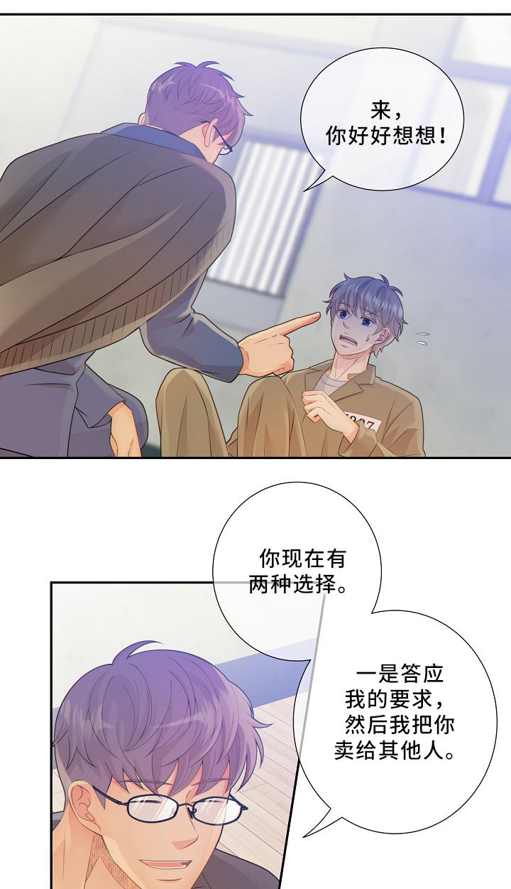 阿尔法监狱 漫画漫画,第52章：独自承受1图