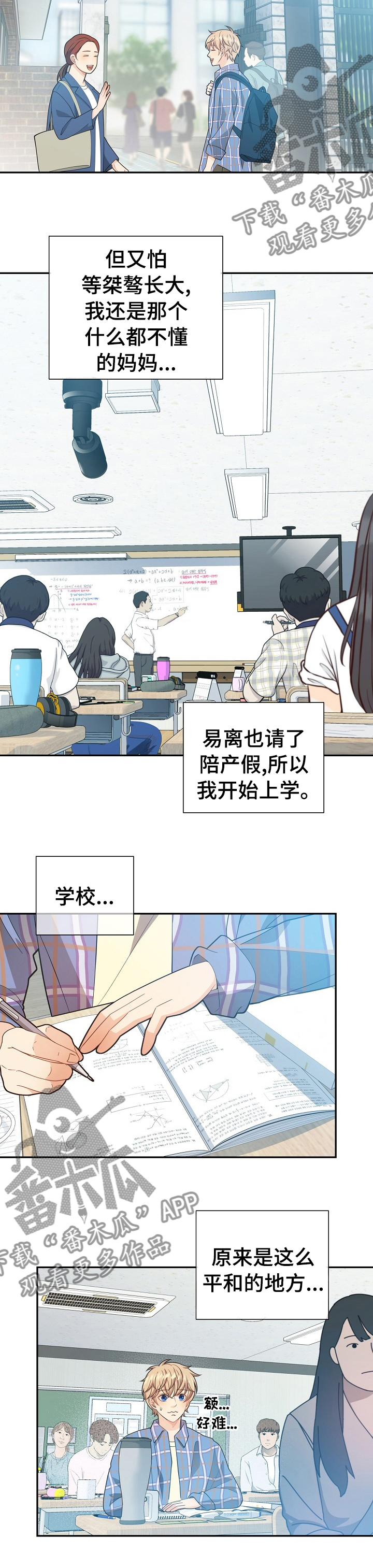阿尔法监狱 漫画漫画,第139章：【番外】哪来的小屁孩2图