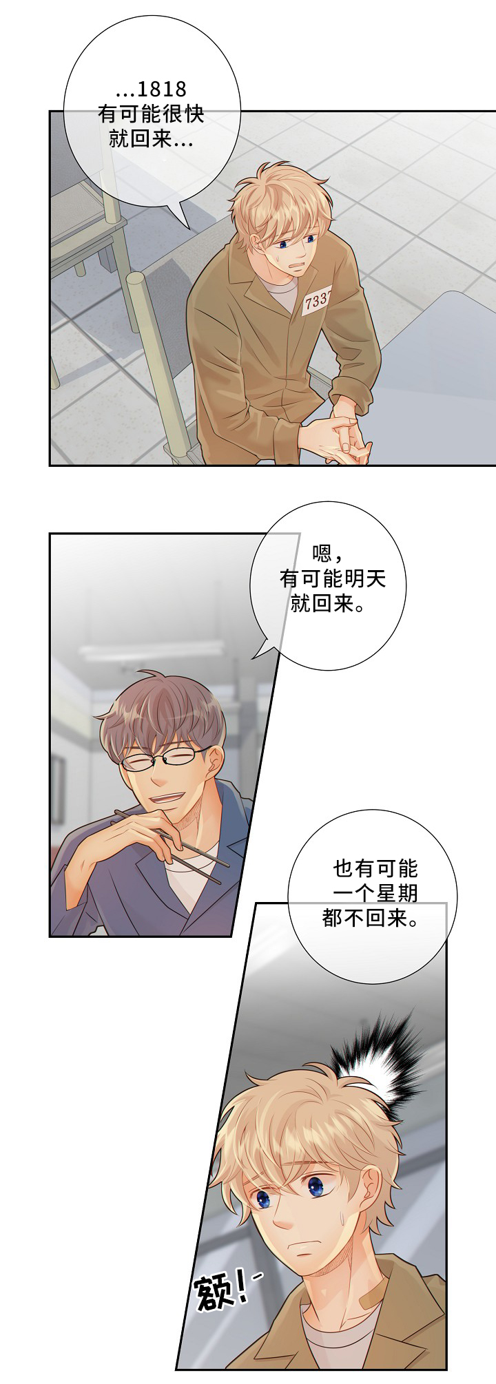 阿尔法减速机代理商漫画,第51章：小惩罚2图