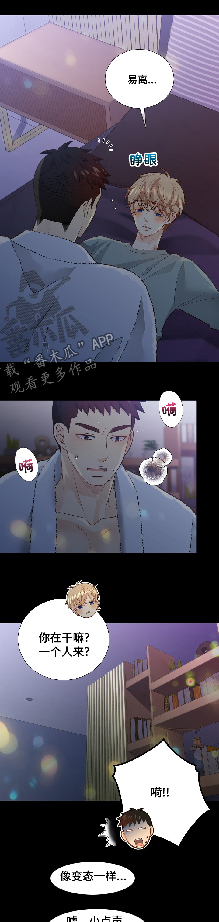 阿尔法减速机代理商漫画,第141章：【番外】良心2图