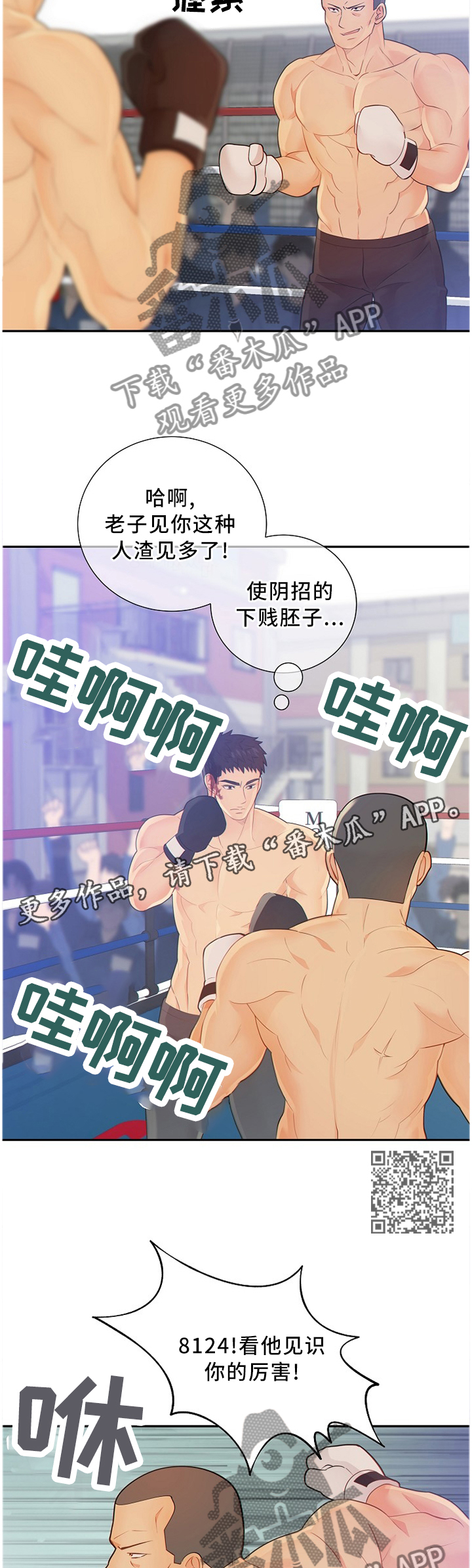 阿尔法副本掉落列表漫画,第89章：战斗激烈1图