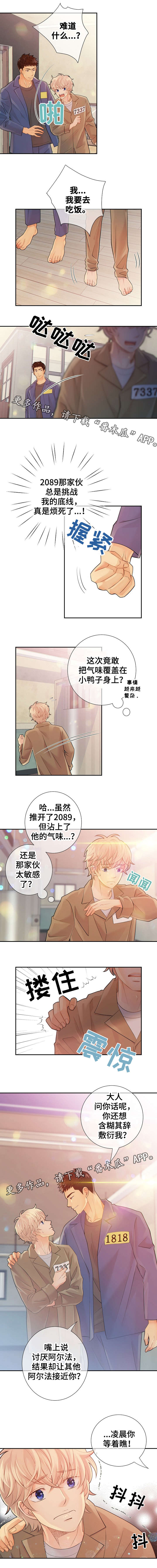 阿尔法监狱漫画,第35章：气味2图