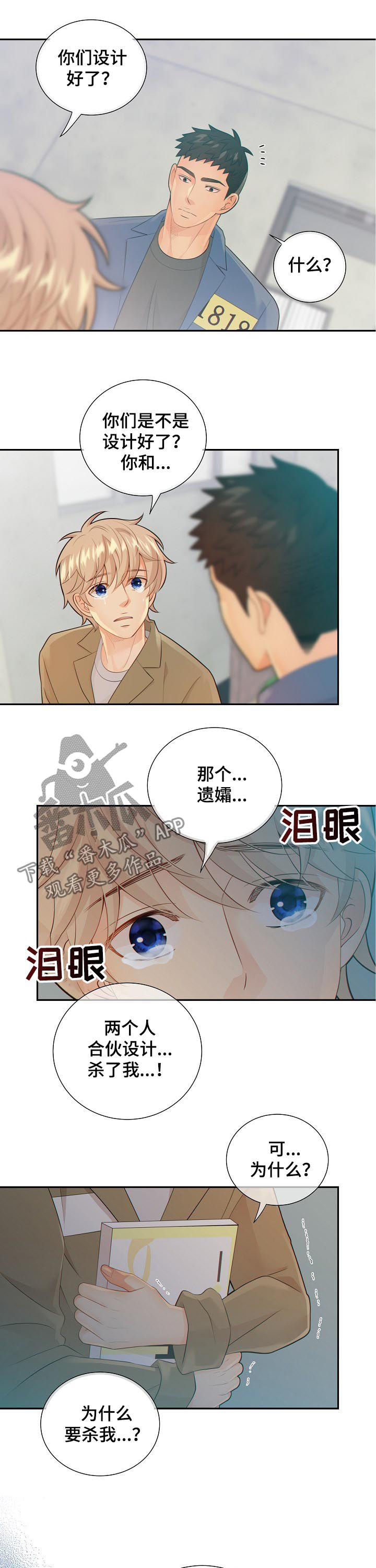 阿尔法减速机代理商漫画,第78章：心痛2图