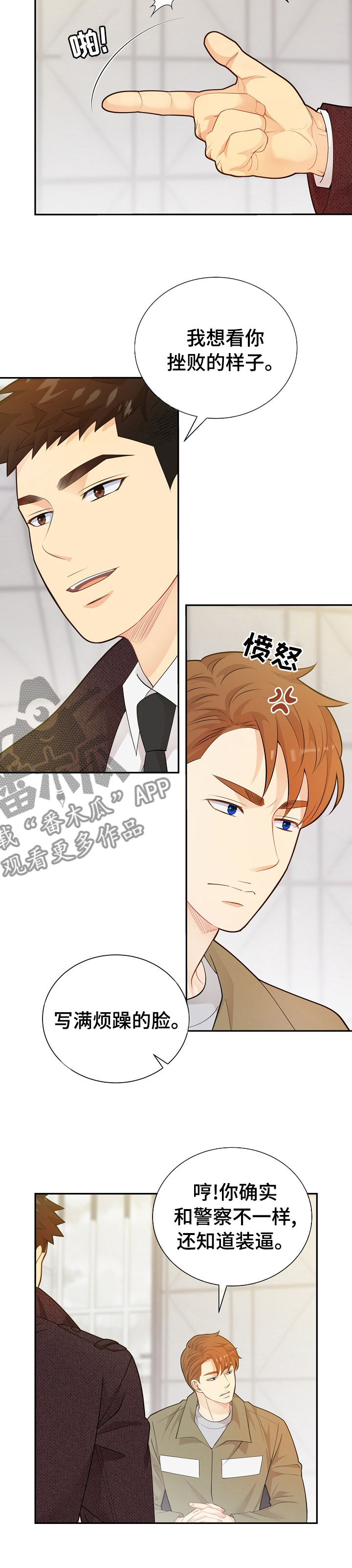 阿尔法监狱在线观看漫画,第133章：【番外】交易2图