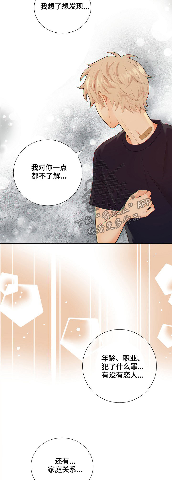 阿尔法监狱 漫画漫画,第73章：谎言2图