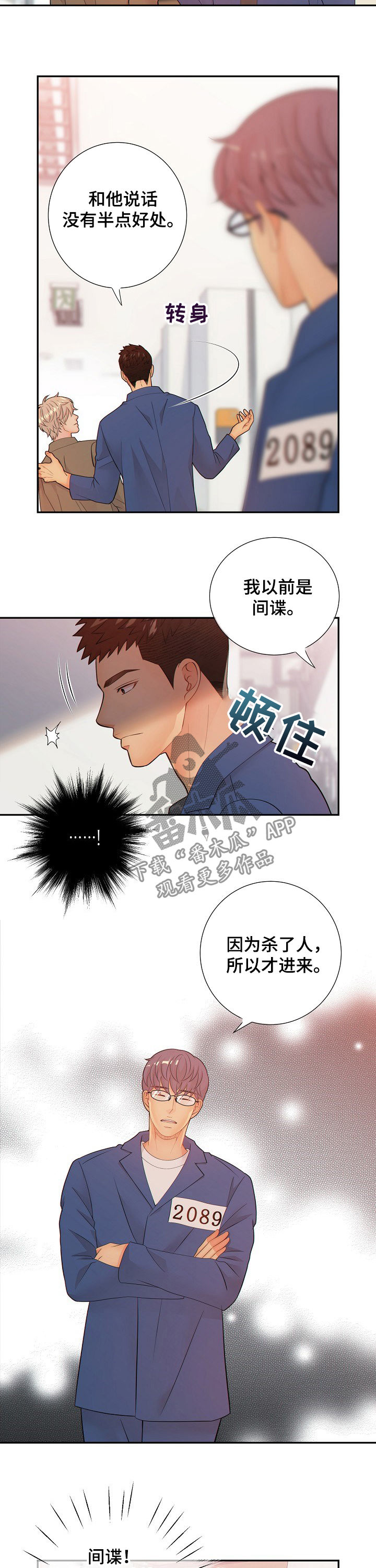阿尔法监狱漫画,第64章：间谍2图