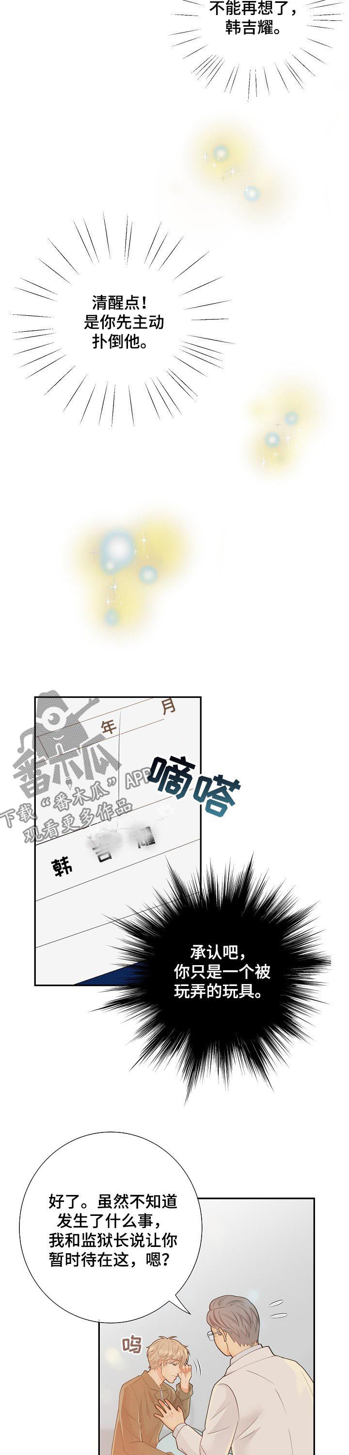 阿尔法减速机代理商漫画,第81章：休克1图