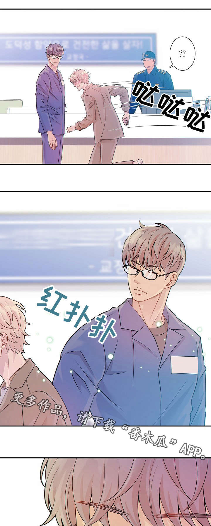 阿尔法监狱漫画,第28章：上瘾1图