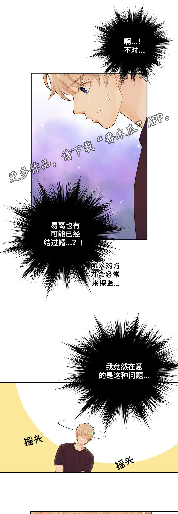 阿尔法监狱 漫画漫画,第73章：谎言1图