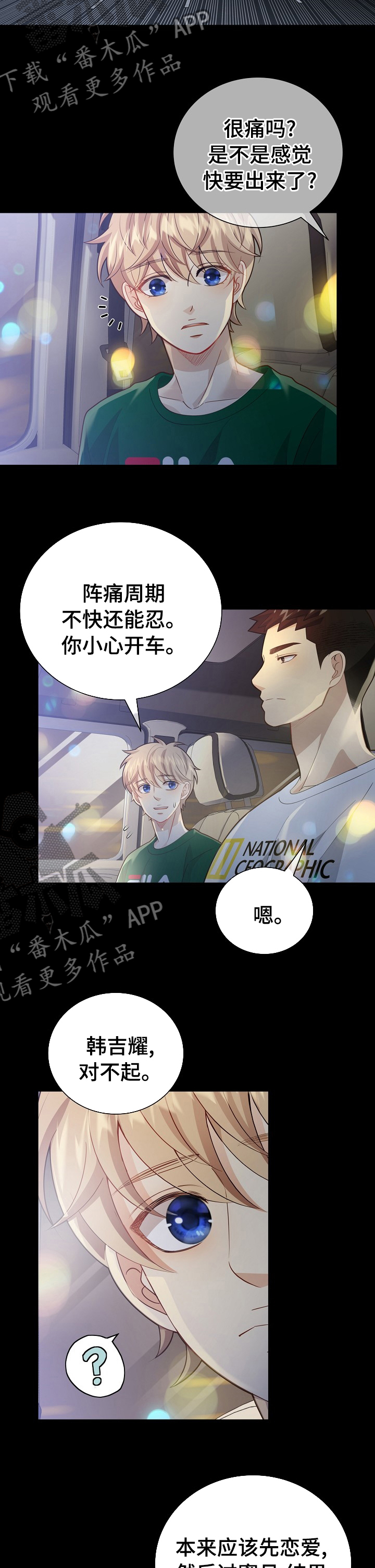 阿尔法减速机代理商漫画,第138章：【番外】期待2图