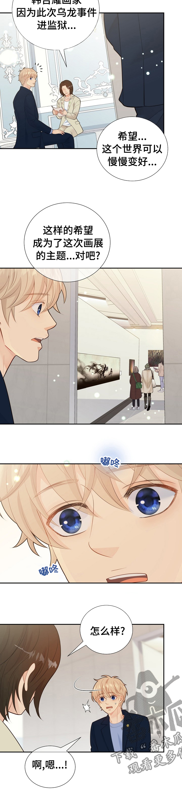 阿尔法监狱副本掉落漫画,第125章：真的很喜欢你1图