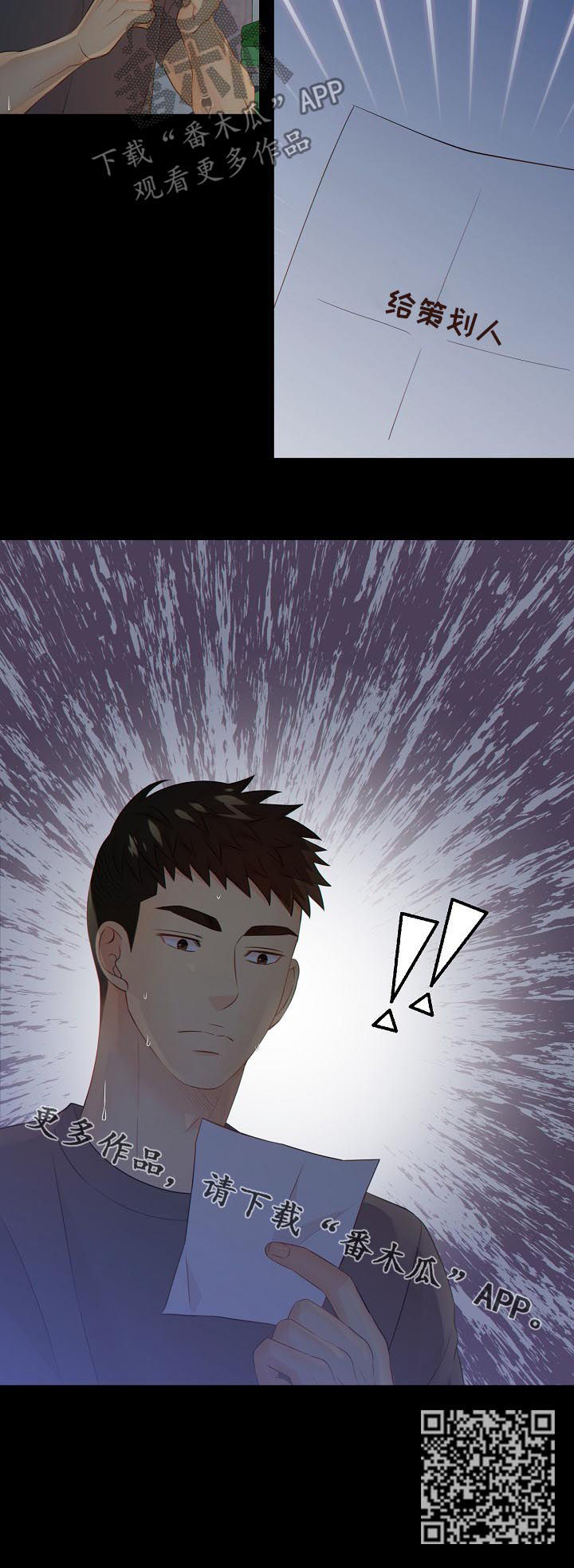 阿尔法监狱还叫什么漫画,第85章：纸条1图