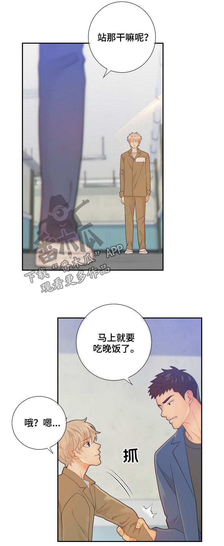 阿尔法减速机代理商漫画,第72章：套话2图