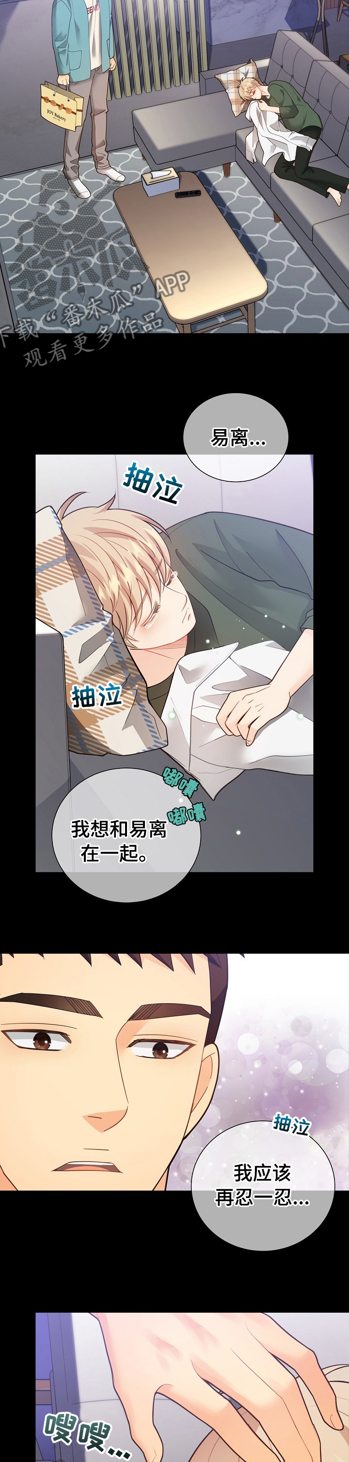 阿尔法监狱漫画,第148章：【番外】回忆2图