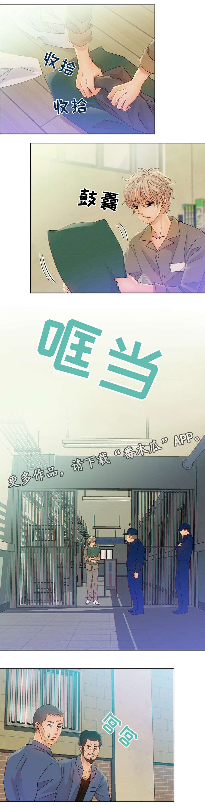 阿尔法监狱 漫画漫画,第3章：药1图