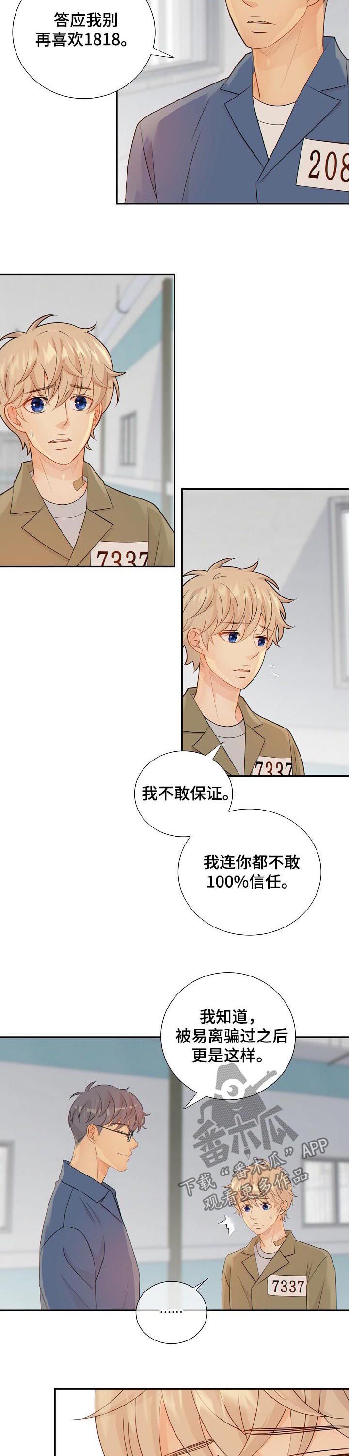 阿尔法减速机代理商漫画,第85章：纸条2图