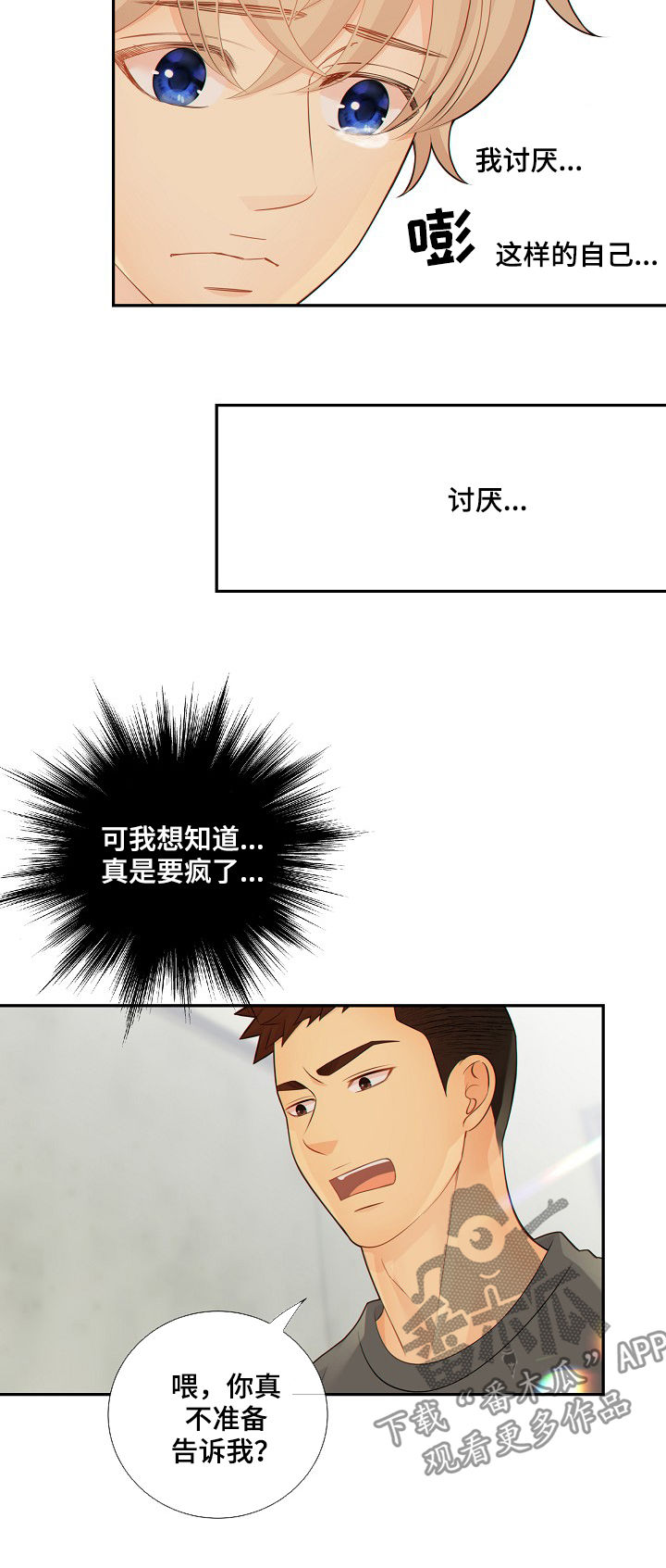 阿尔法监狱 漫画漫画,第73章：谎言2图