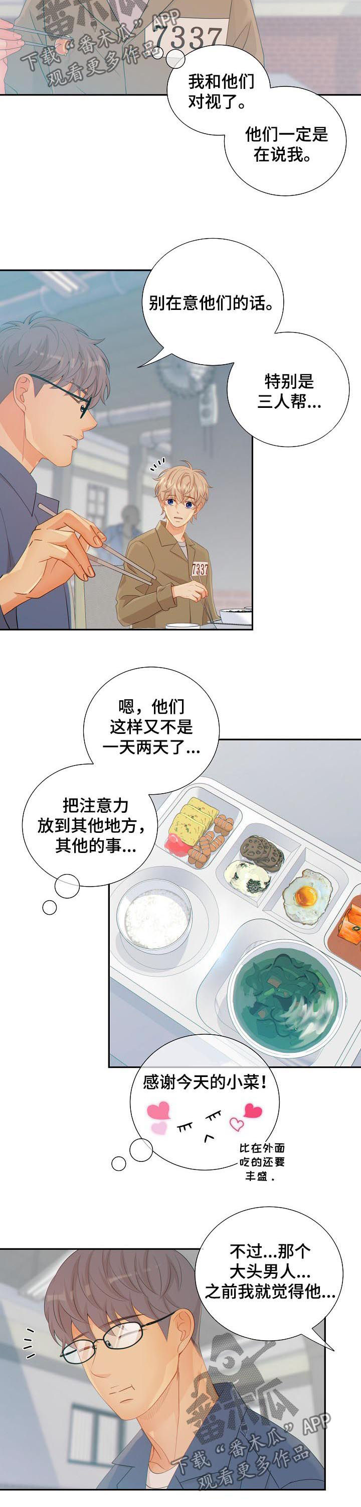 阿尔法减速机代理商漫画,第83章：议论2图