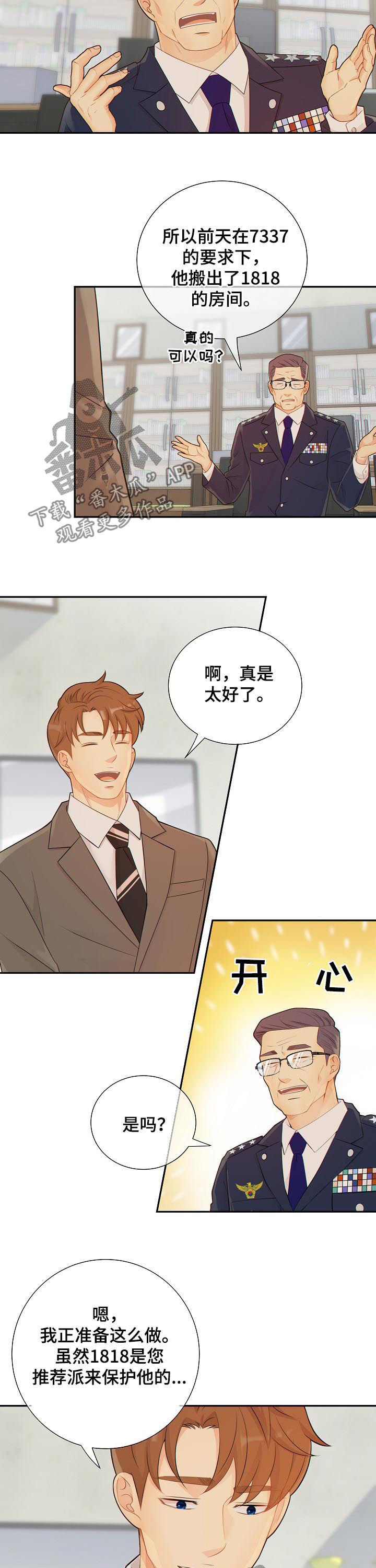 阿尔法监狱 漫画漫画,第82章：娱乐活动1图