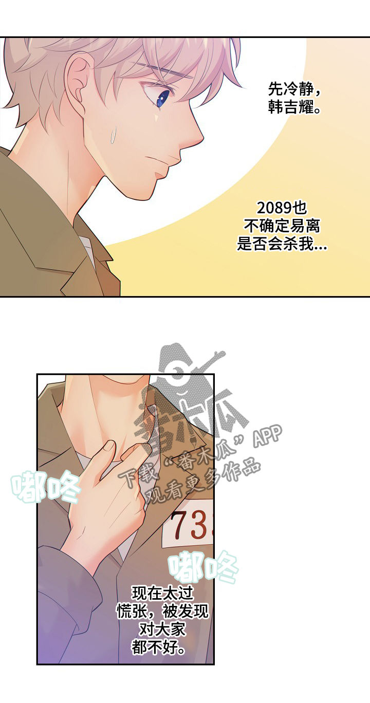 阿尔法减速机代理商漫画,第72章：套话1图
