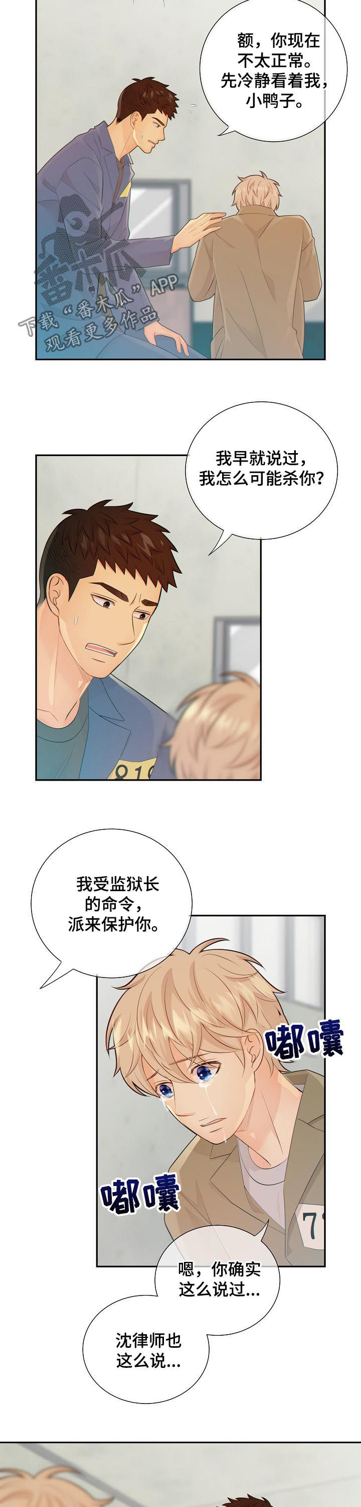阿尔法减速机代理商漫画,第78章：心痛2图