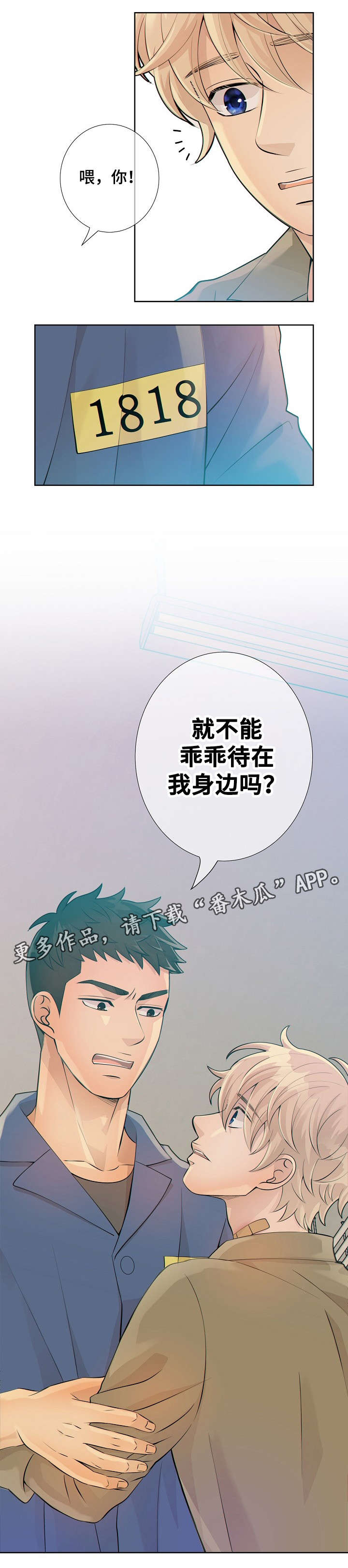 阿尔法副本掉落列表漫画,第16章：待在我身边2图
