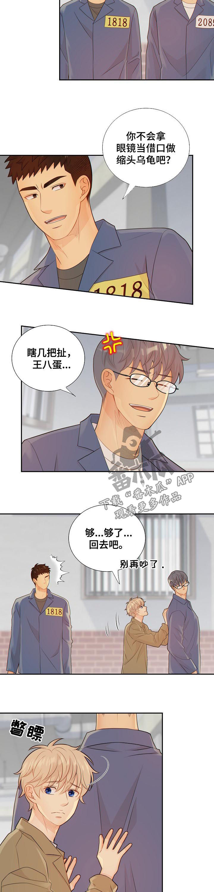 阿尔法减速机代理商漫画,第84章：闹大了2图