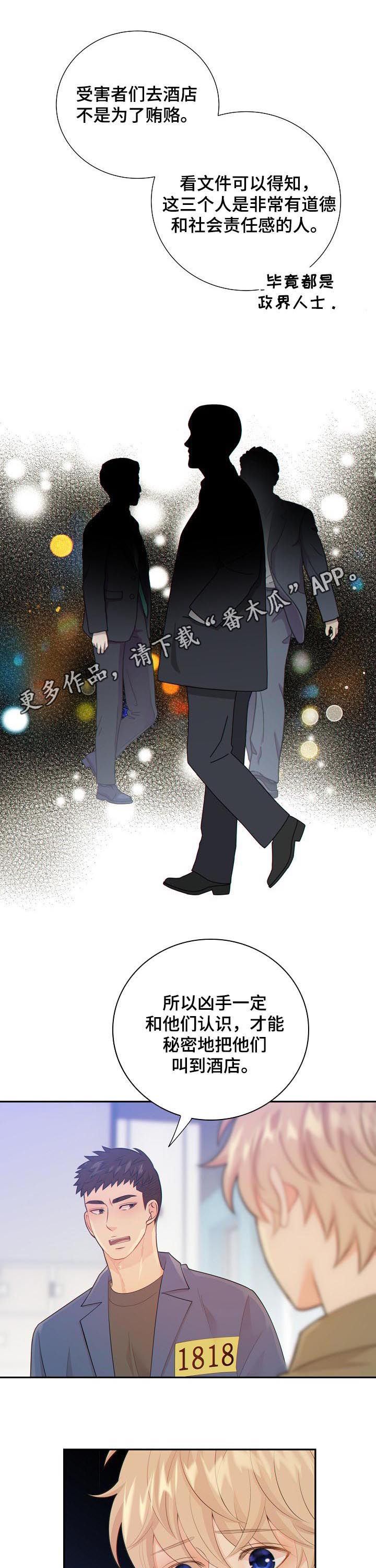 阿尔法监狱漫画,第101章：心跳1图