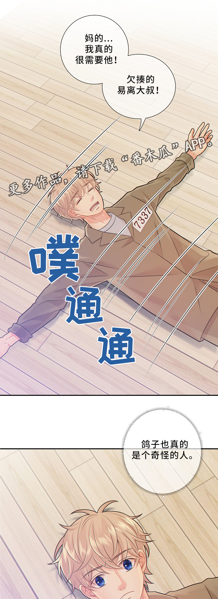 阿尔法减速机代理商漫画,第52章：独自承受2图
