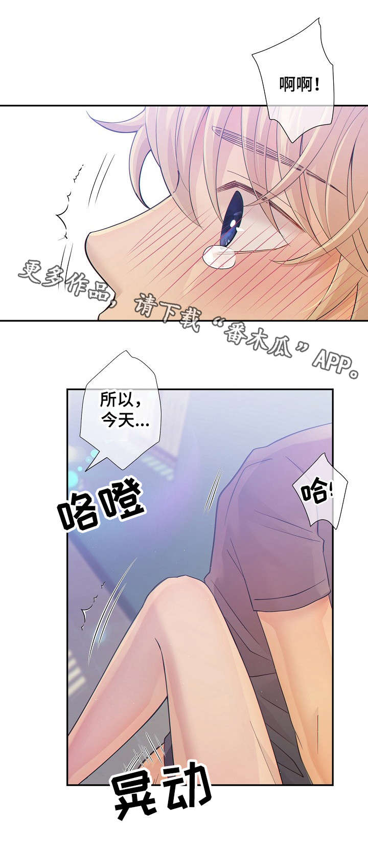 阿尔法监狱 漫画漫画,第29章：不合常理1图