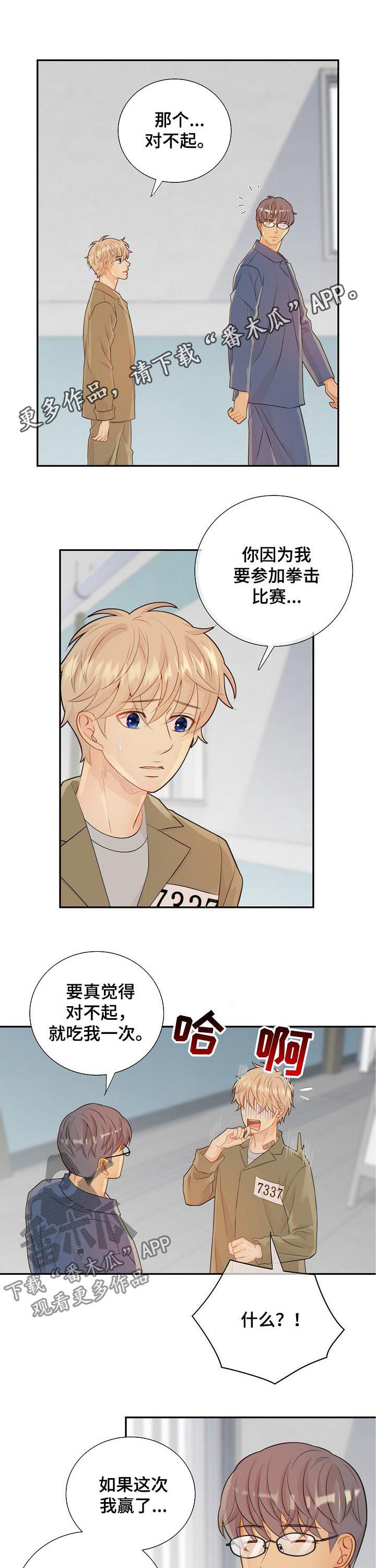 阿尔法减速机代理商漫画,第85章：纸条1图