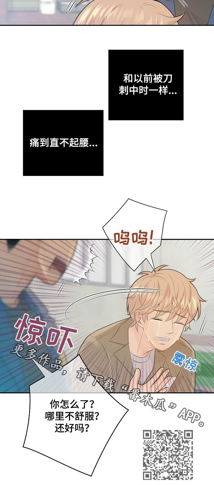 阿尔法减速机代理商漫画,第78章：心痛1图