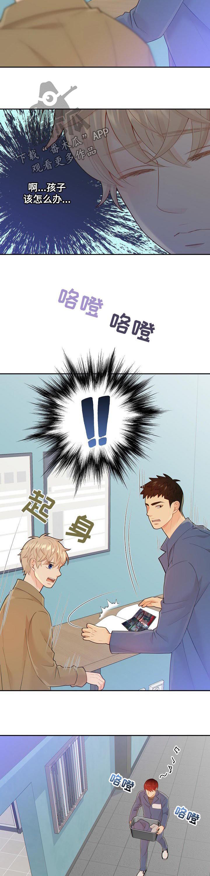 阿尔法监狱漫画,第99章：你怎么这么重2图