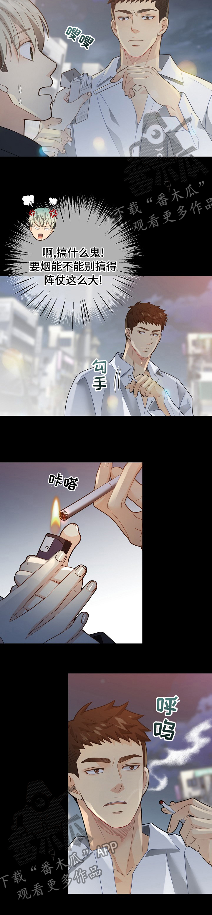 阿尔法监狱别名漫画,第145章：【番外】下药1图