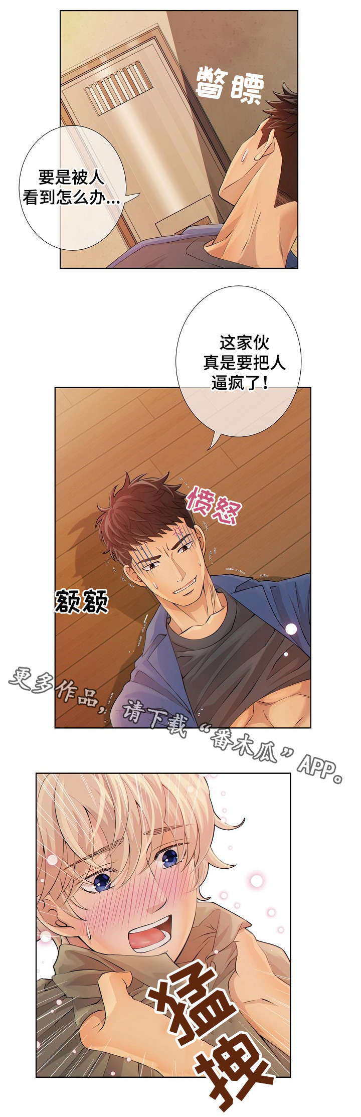 阿尔法监狱漫画,第6章：麻烦的家伙2图