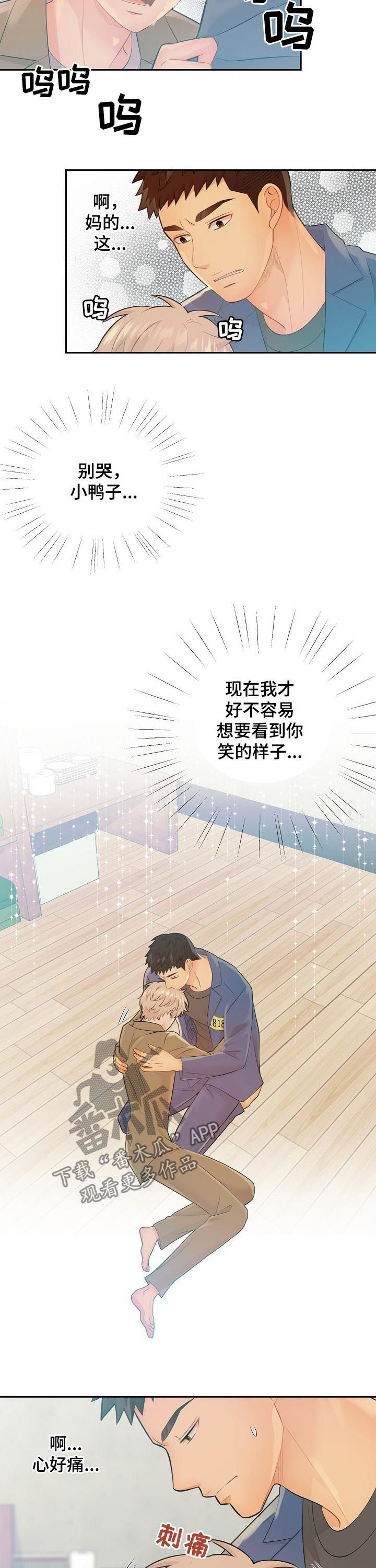 阿尔法减速机代理商漫画,第78章：心痛2图
