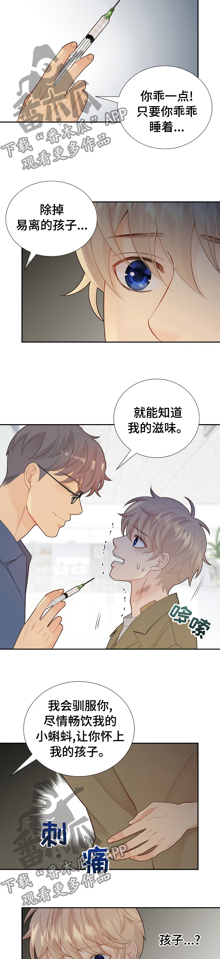 阿尔法监狱 漫画漫画,第118章：所有人都这么说1图