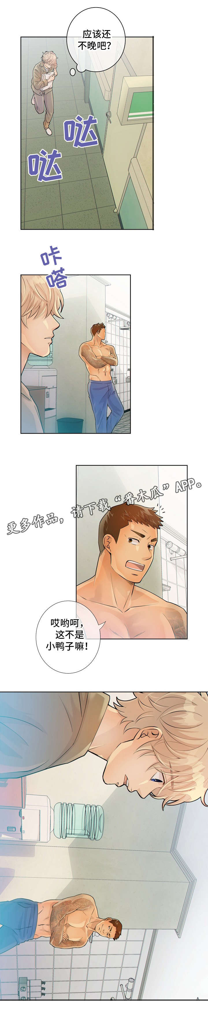 阿尔法减速机代理商漫画,第15章：吻1图