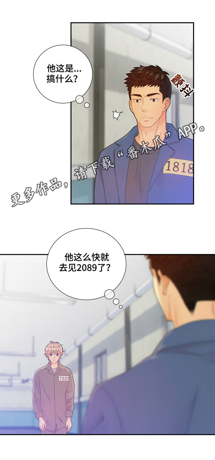阿尔法减速机代理商漫画,第72章：套话1图