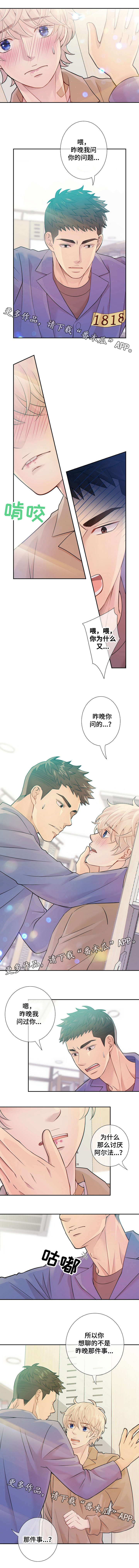 阿尔法监狱魔杖漫画,第27章：问1图