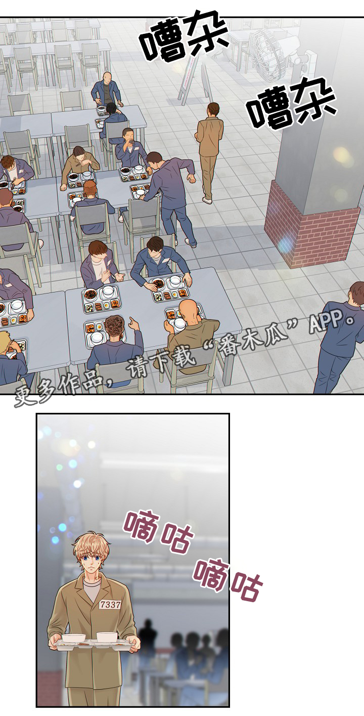 阿尔法监狱 漫画漫画,第50章：新的监护人2图