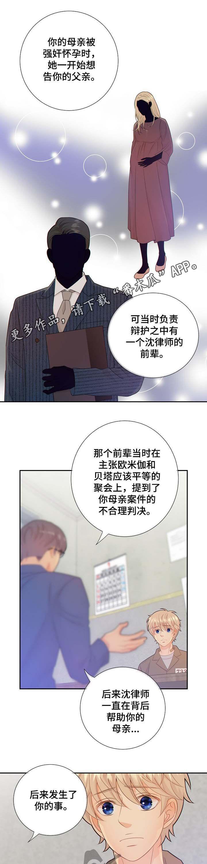 阿尔法监狱 漫画漫画,第71章：黑暗1图