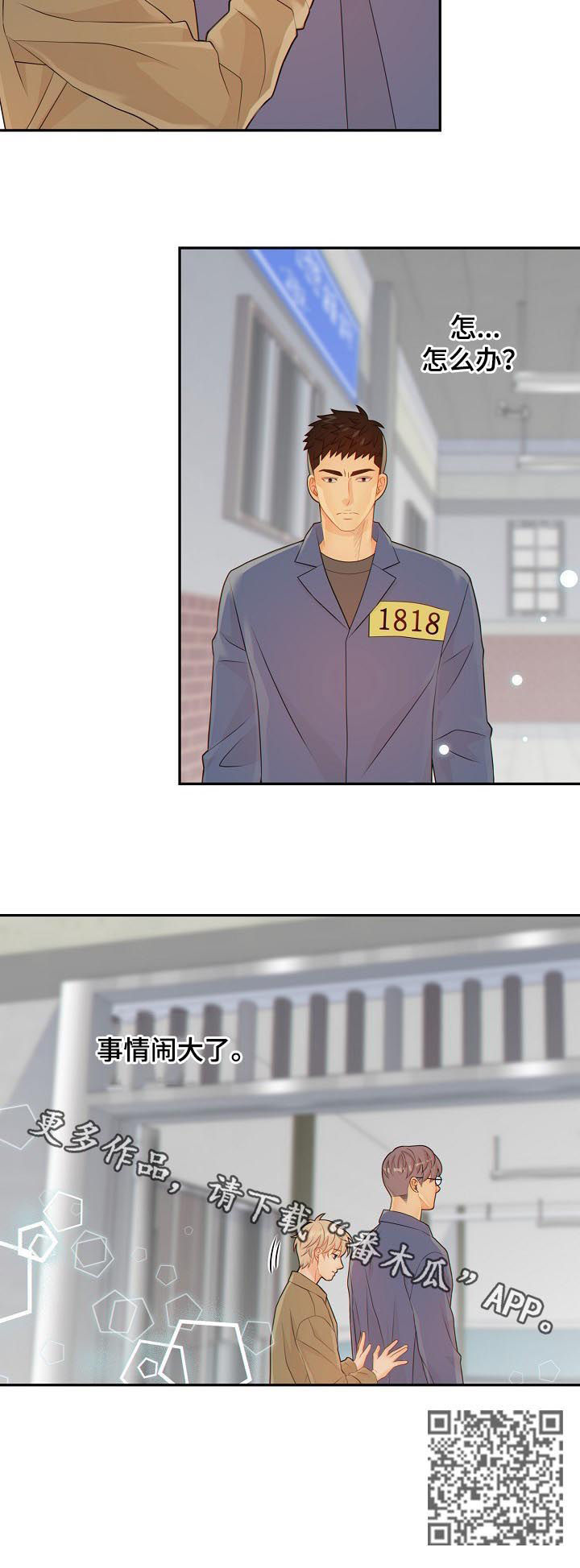 阿尔法减速机代理商漫画,第84章：闹大了1图