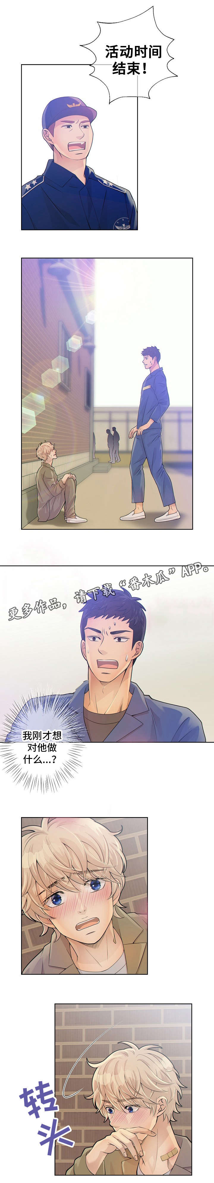 阿尔法减速机代理商漫画,第15章：吻1图