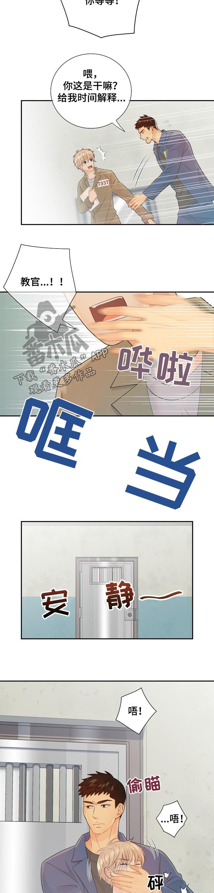 阿尔法减速机代理商漫画,第79章：恋人1图