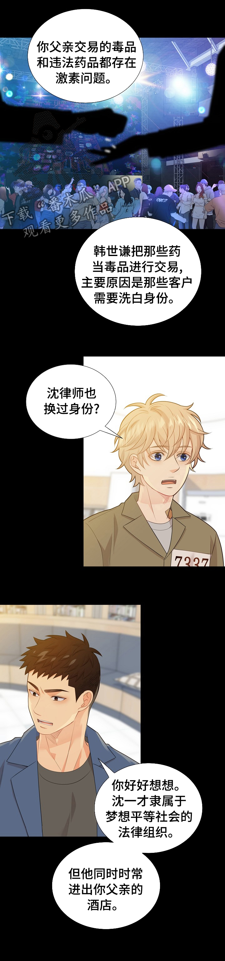 阿尔法监狱漫画,第115章：猜测1图